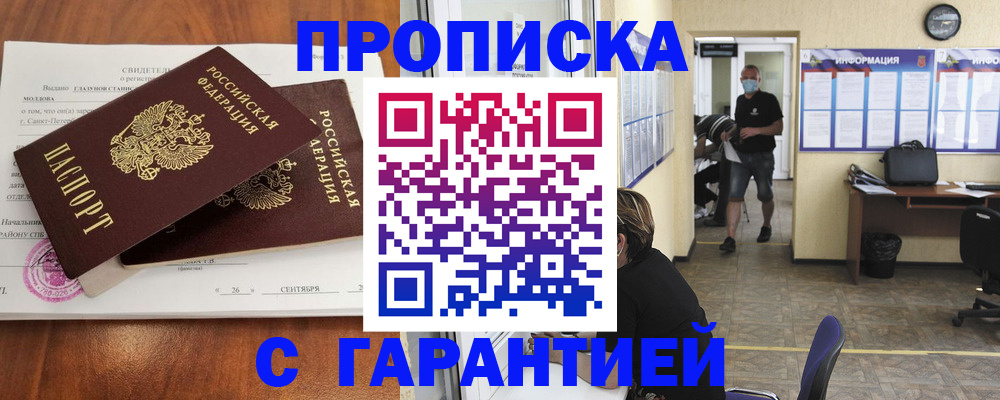 прописка 2025 в Марксе