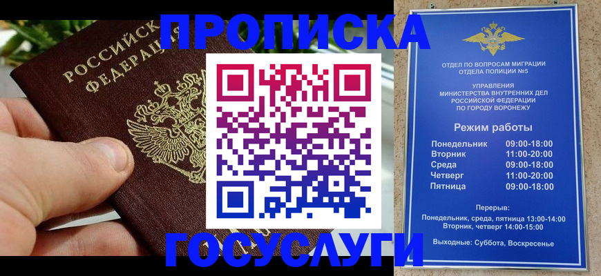 временная регистрация для школы в Марксе