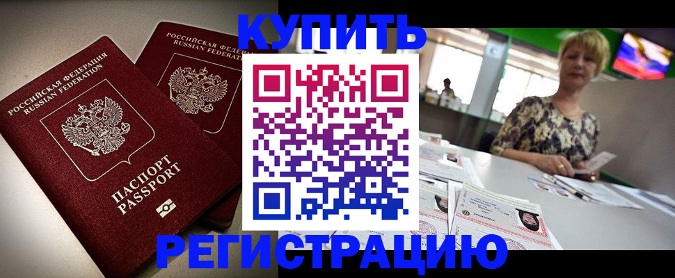 временная прописка в Марксе