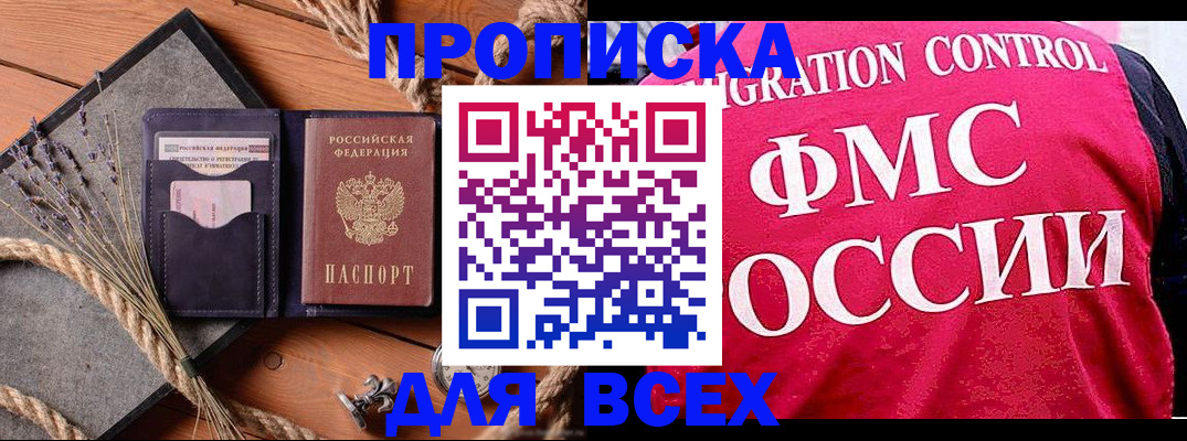 временная регистрация купить в Марксе