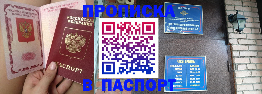 временная прописка в Марксе