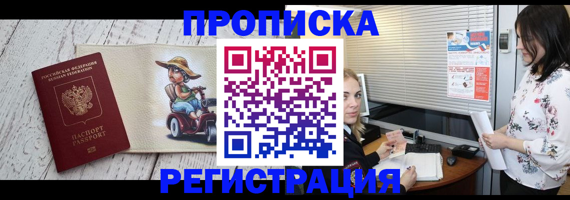 временная регистрация для всех в Марксе